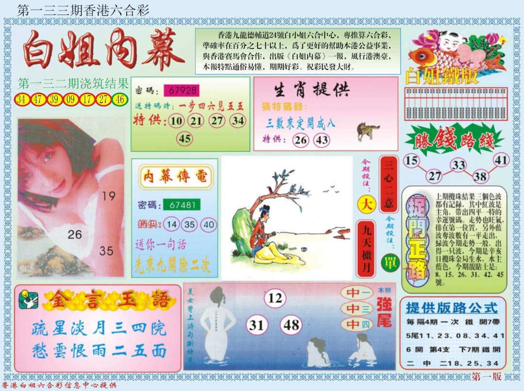 六合彩133期白小姐内幕A