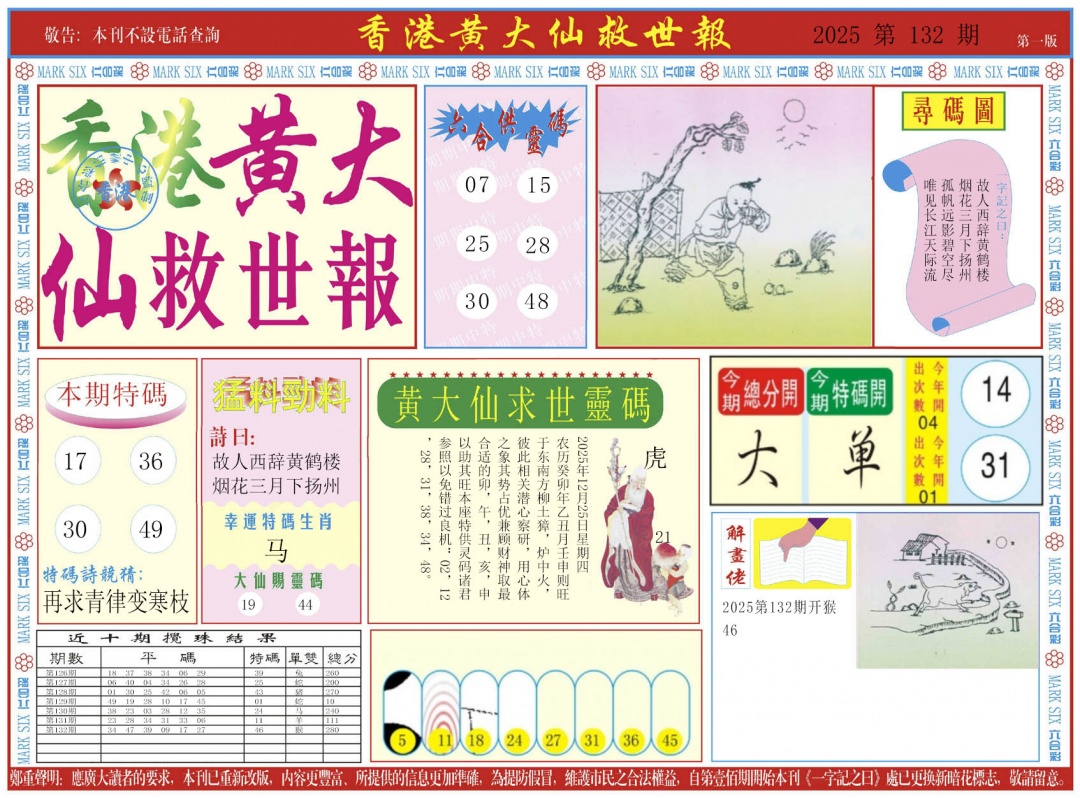 六合彩133期新黄大仙救世A