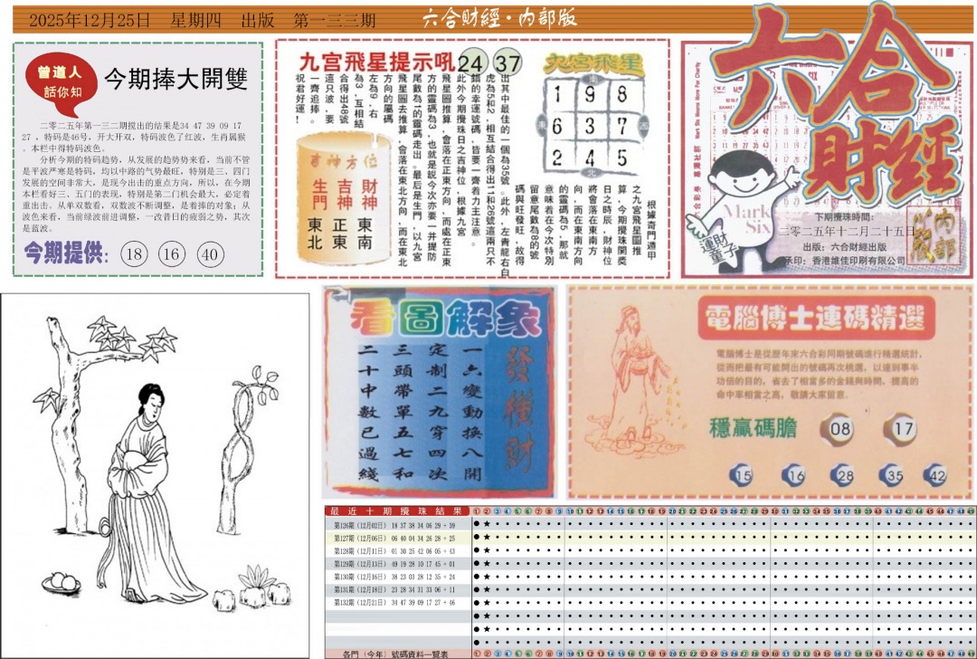 六合彩133期六合财经A