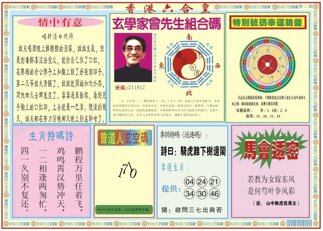 六合彩133期香港六合皇B