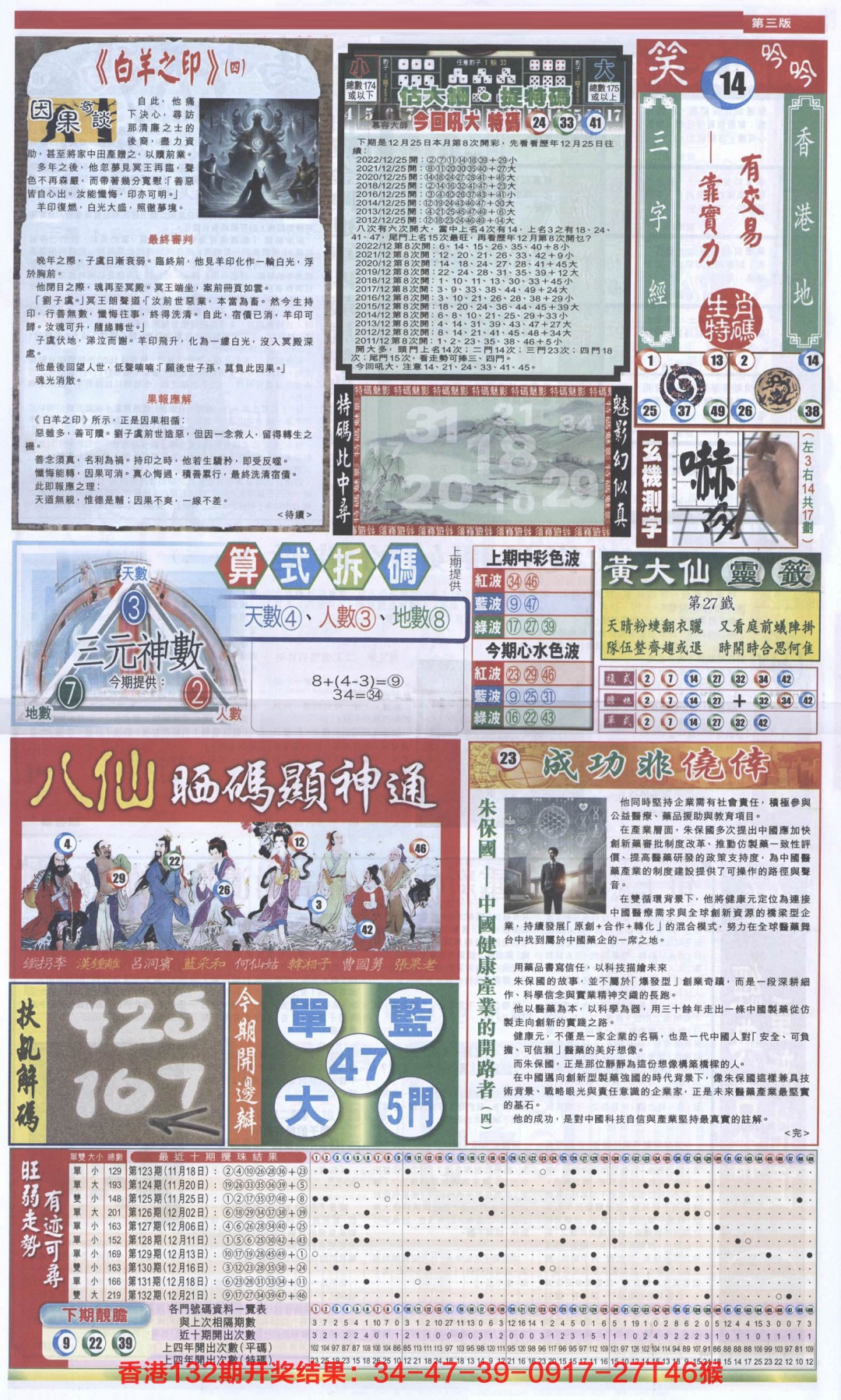 六合彩133期新报跑狗-1(正面)