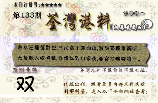 六合彩133期茶湾港料《彩》