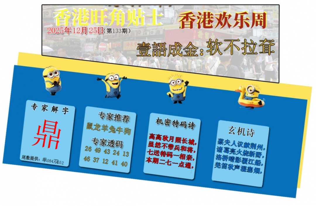 六合彩133期旺角贴士皇