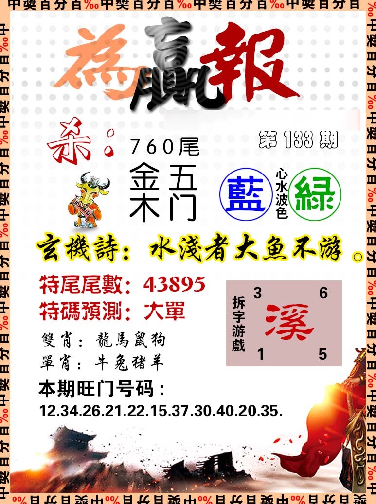 六合彩133期为赢报