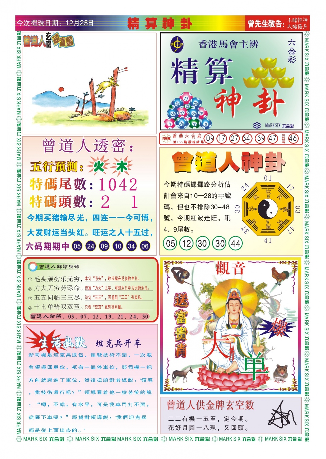 六合彩133期118精算神卦(新图)