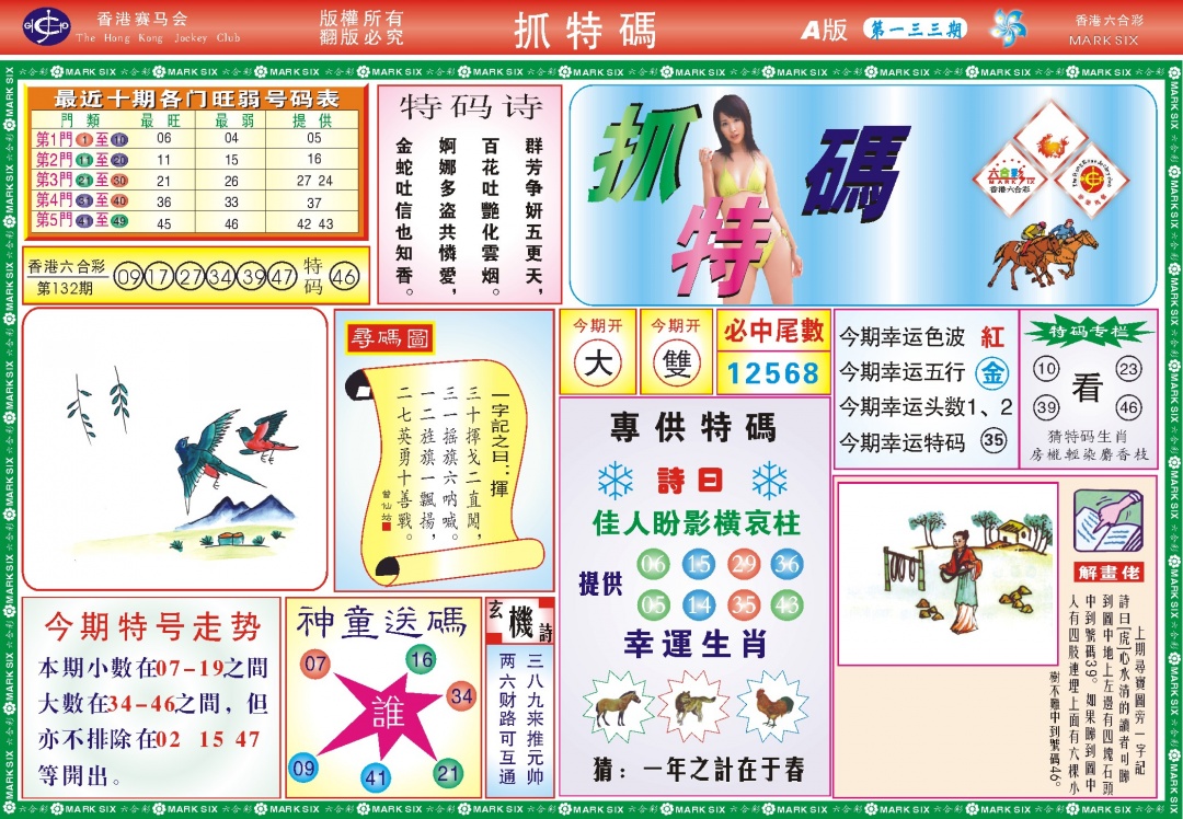 六合彩133期118抓特码A(新图)