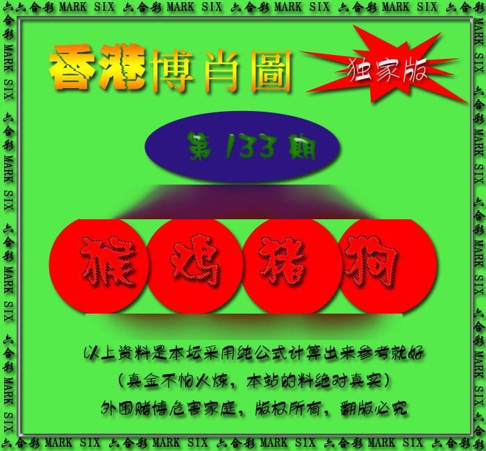 六合彩133期香港中特料