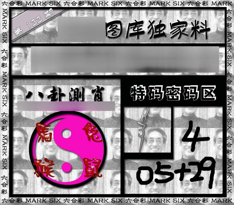 六合彩133期独家来料{正版}