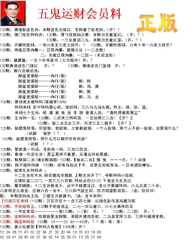 六合彩133期正版五鬼运财会员料