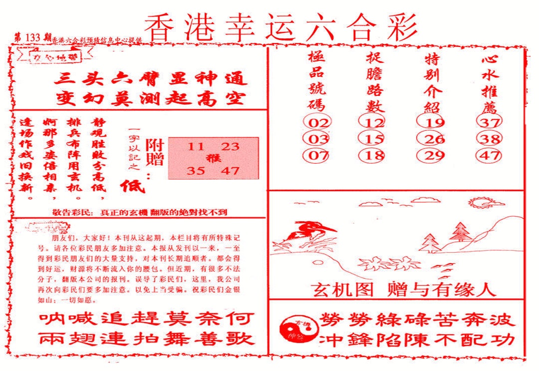 六合彩133期幸运六合彩(信封)