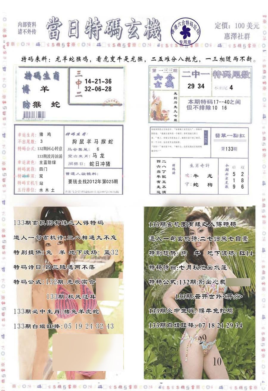 六合彩133期当日特码玄机-2