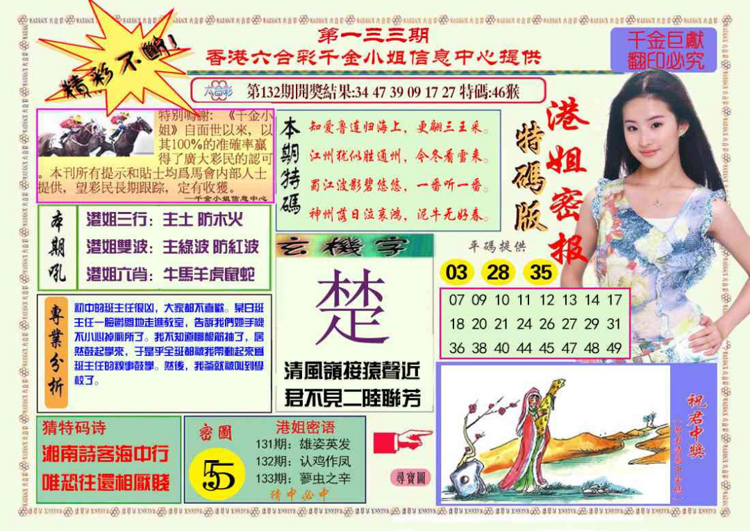 六合彩133期港姐密报A