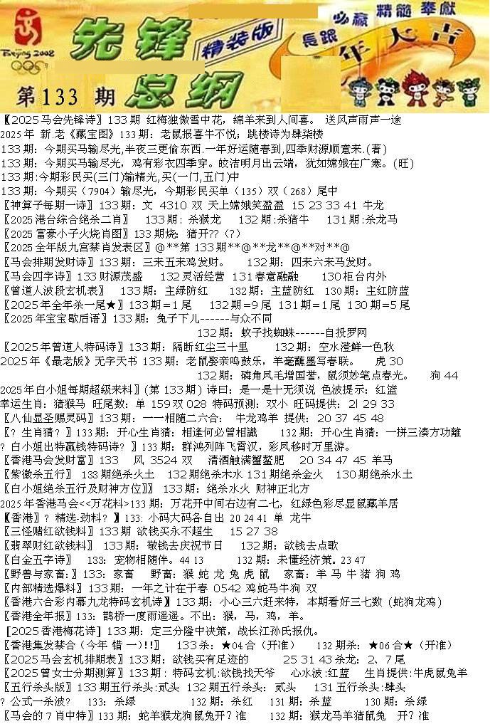 六合彩133期先锋总刚A