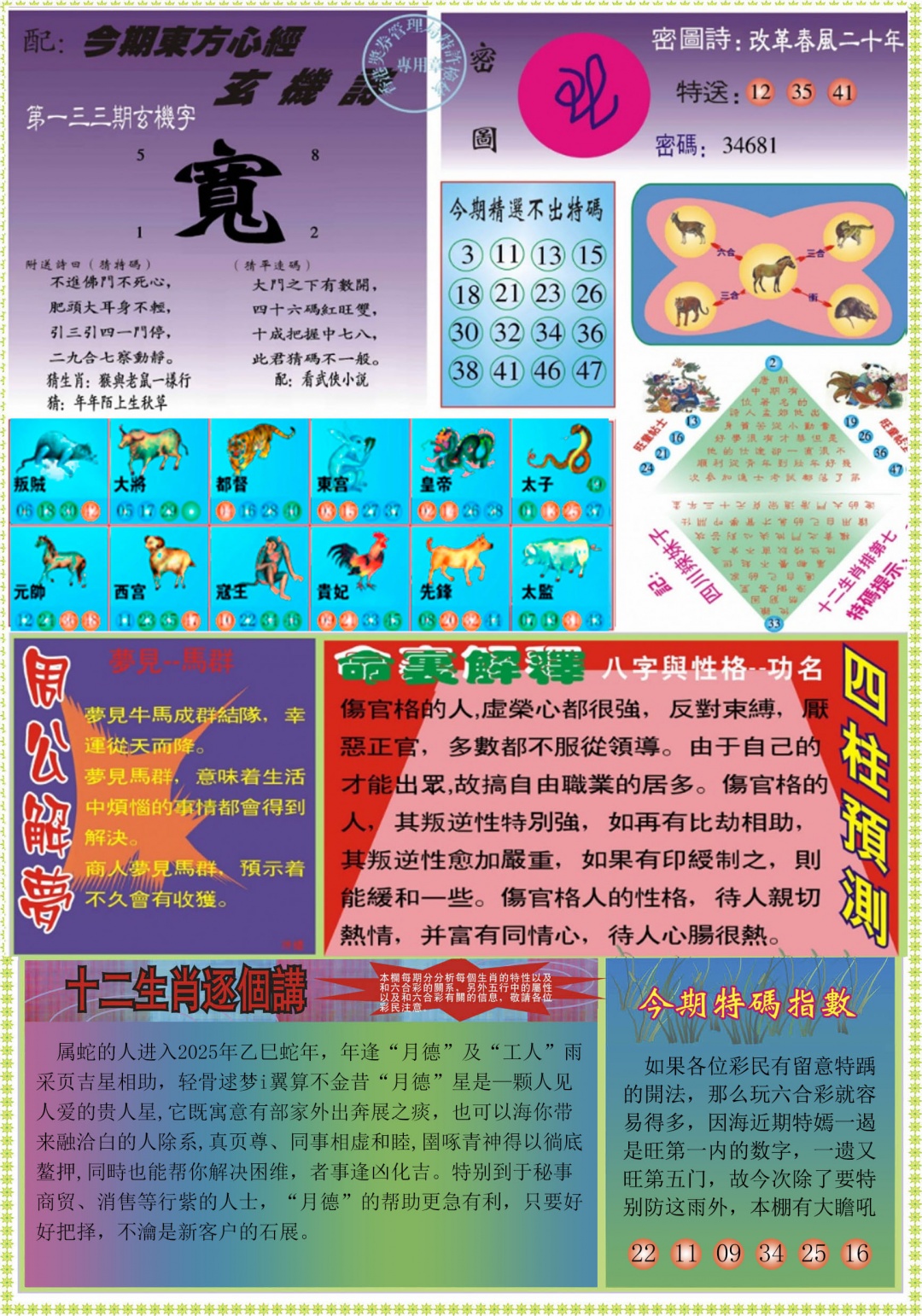 六合彩133期东方心经B