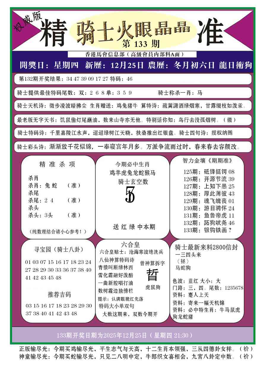 六合彩133期骑士火眼晶晶a