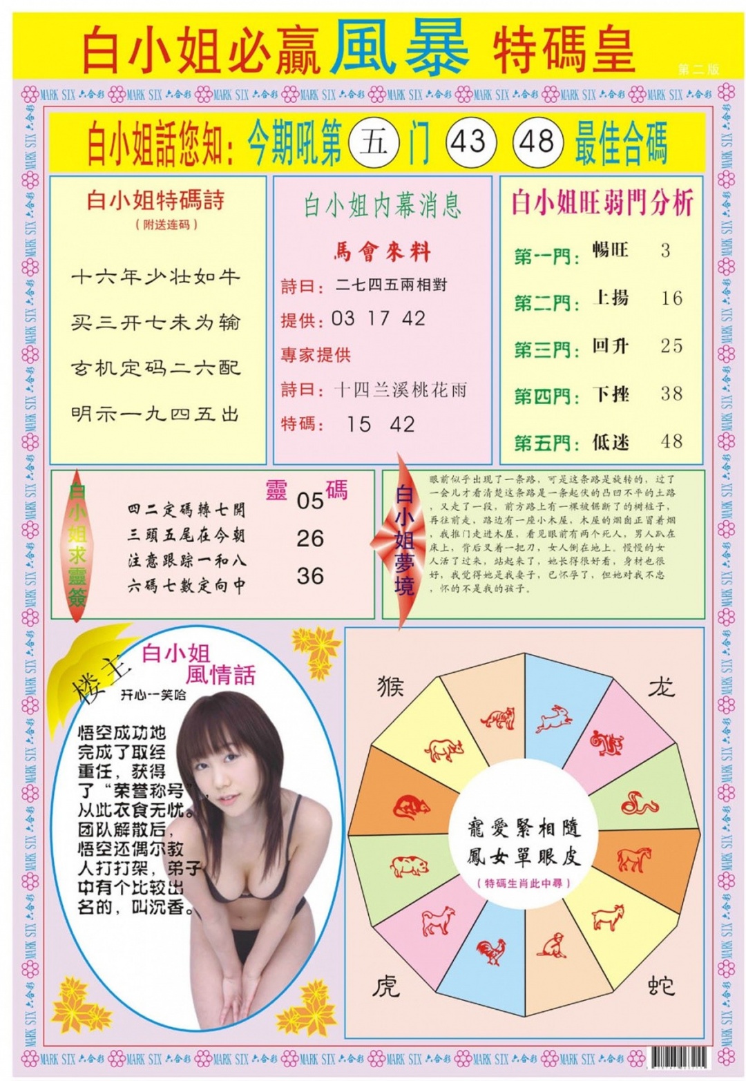 六合彩133期白小姐必赢B