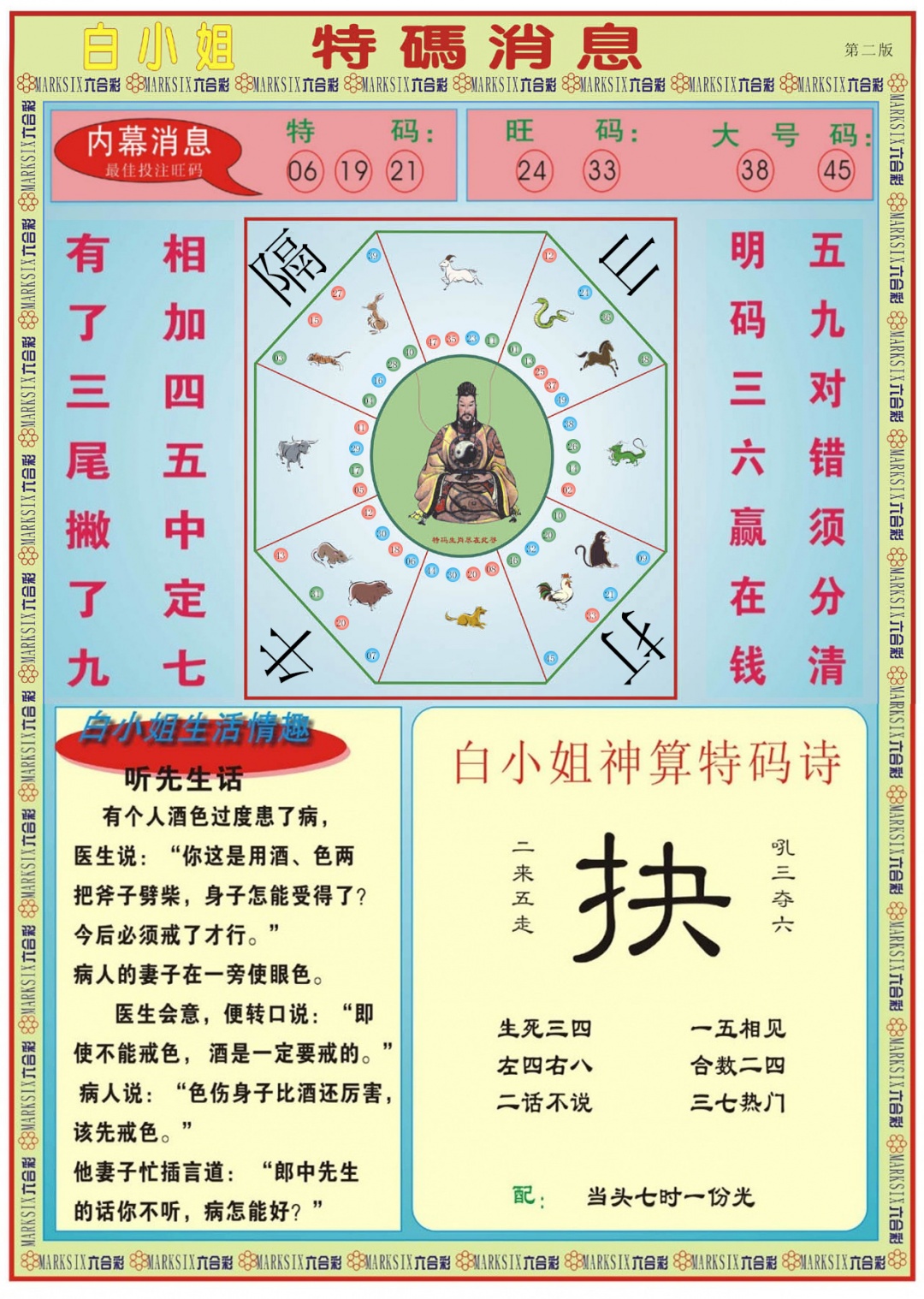 六合彩133期白小姐特码消息B