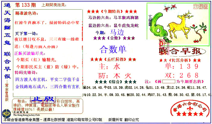 六合彩133期新联合早报