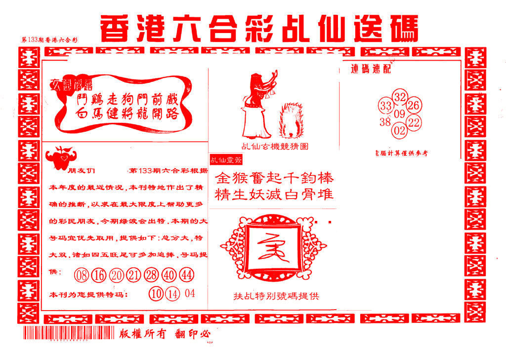 六合彩133期乩仙送码