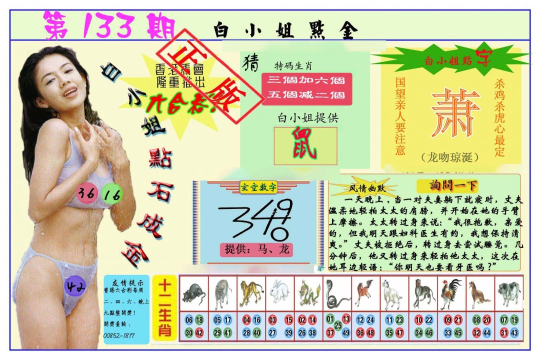 六合彩133期白小姐点金