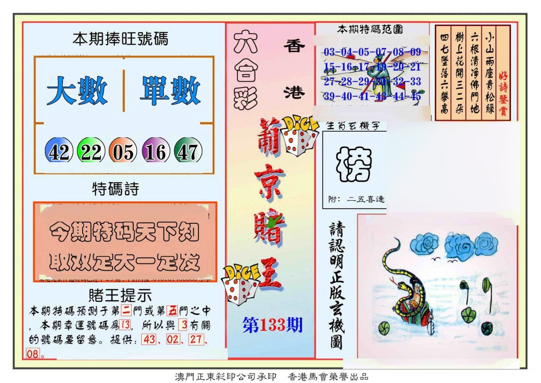 六合彩133期葡京赌王彩