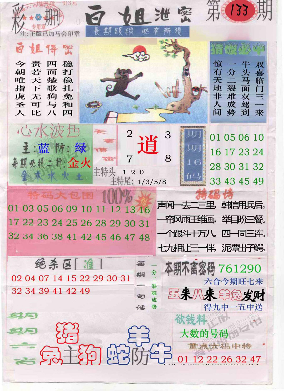 六合彩133期白姐泄密