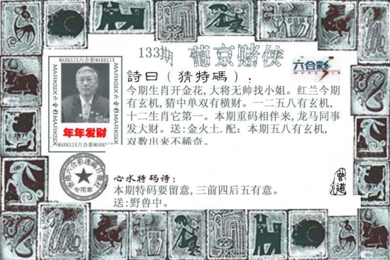 六合彩133期葡京赌侠