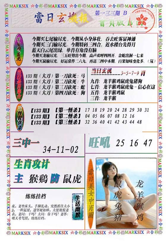 六合彩133期当日玄机-2