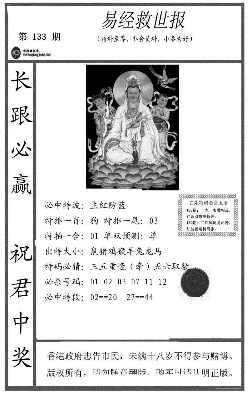 六合彩133期易经救世报