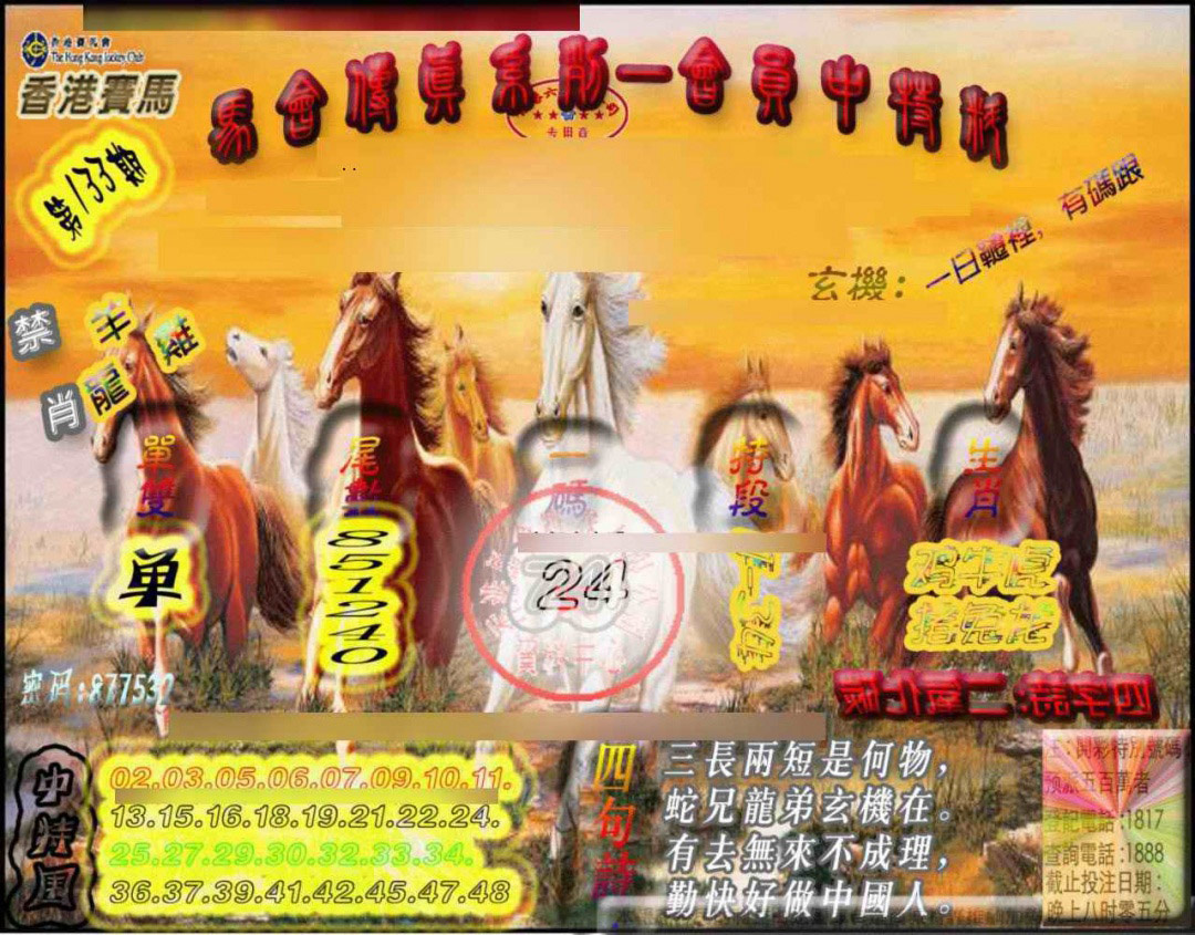 六合彩133期马会传真-会员报