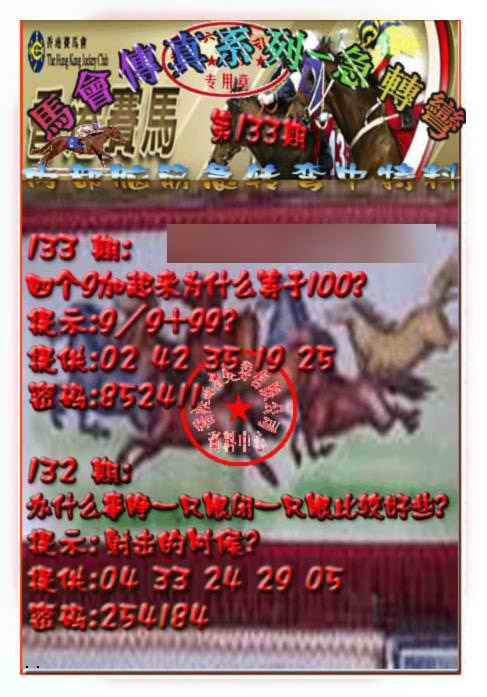 六合彩133期马会传真-急转弯