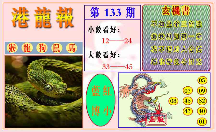 六合彩133期港龙报