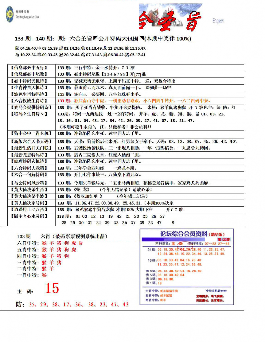 六合彩133期六合圣旨