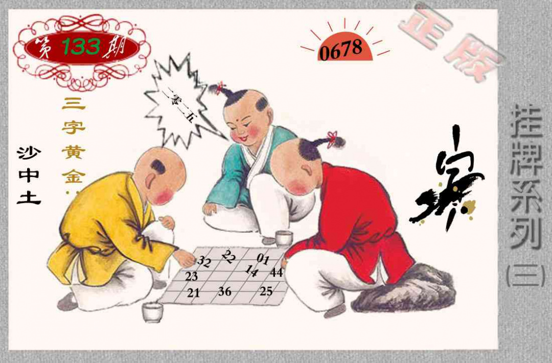 六合彩133期马经挂牌系列C(新图)