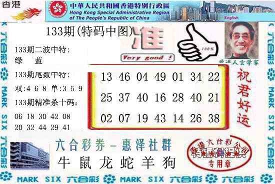 六合彩133期香港内幕报(新图)