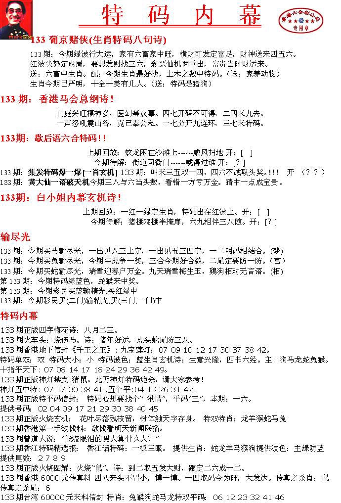 六合彩133期特码内幕A