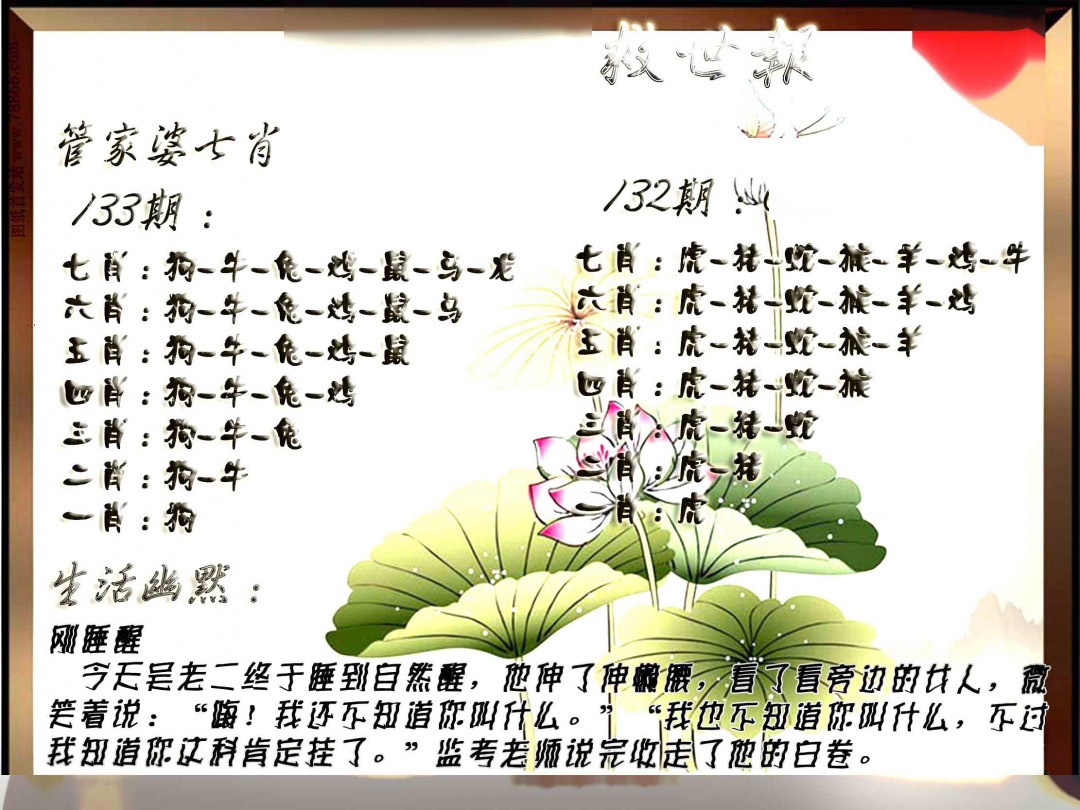 六合彩133期特码救世报