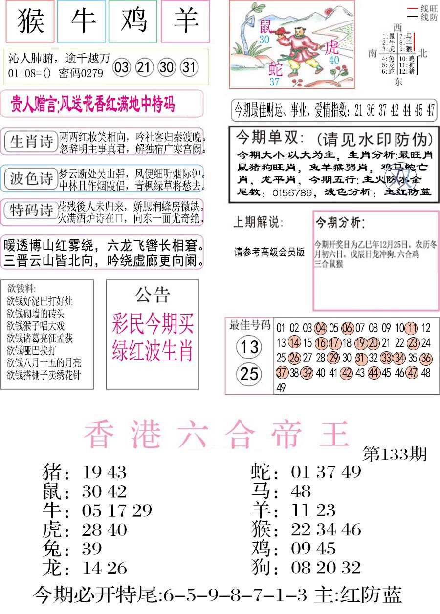 六合彩133期凤凰闲情A