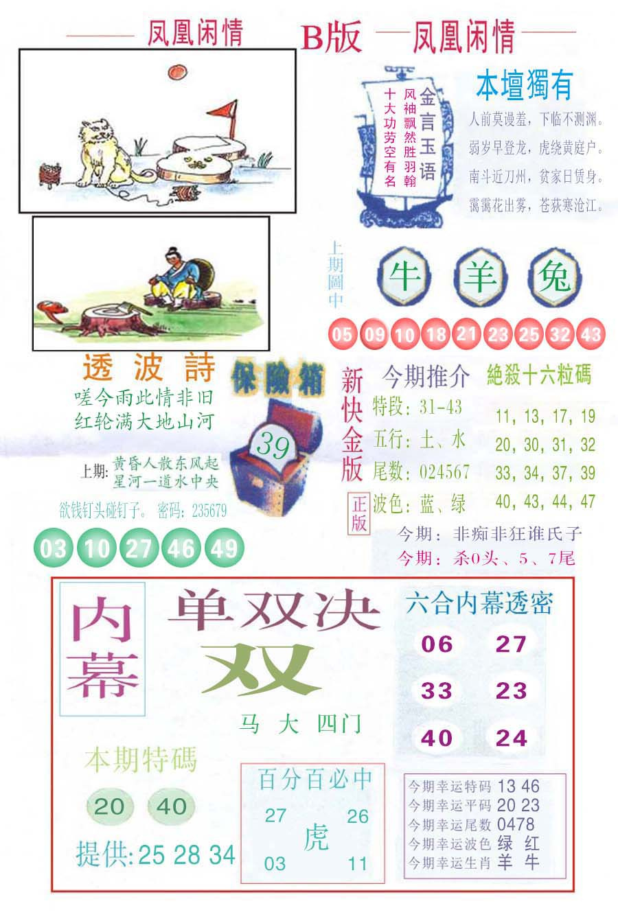 六合彩133期凤凰闲情C