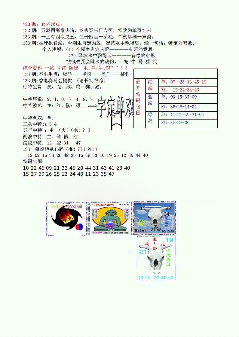 六合彩133期狗不理特码报