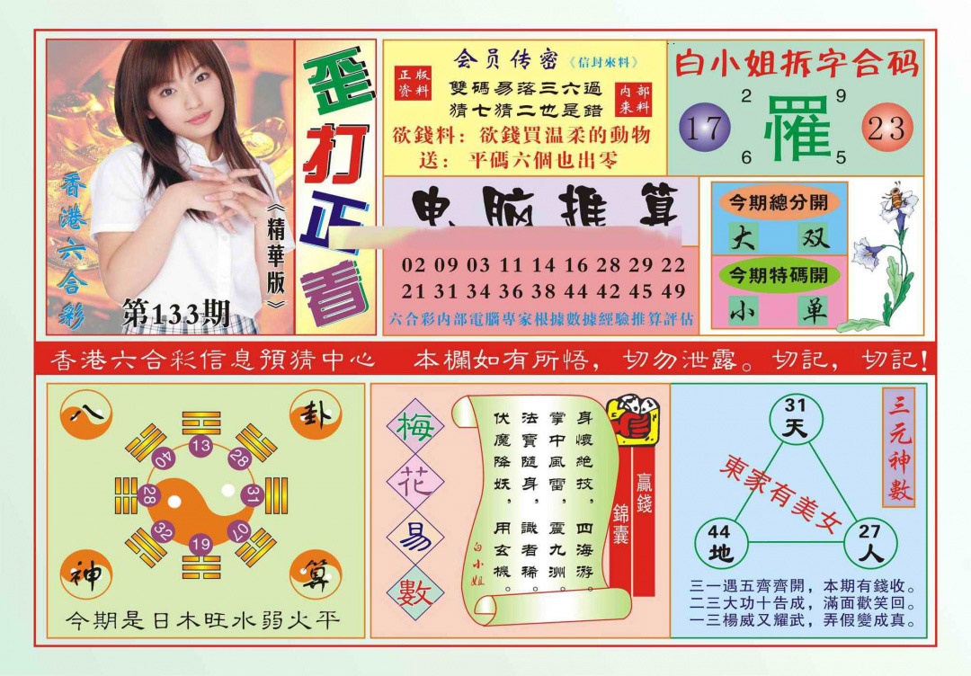 六合彩133期香港歪打正着(新图)