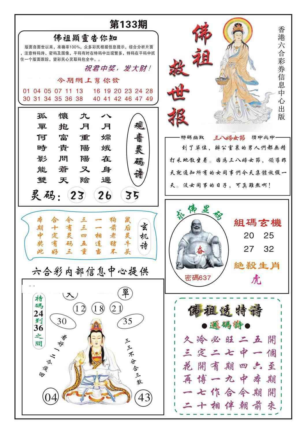 六合彩133期佛祖救世