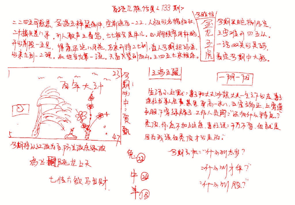 六合彩133期九龙传真(手写)
