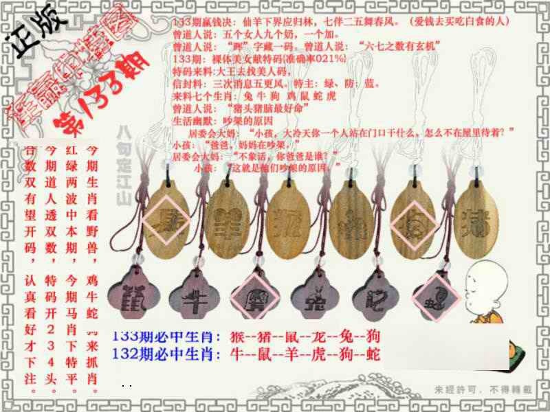 六合彩133期连赢中特图