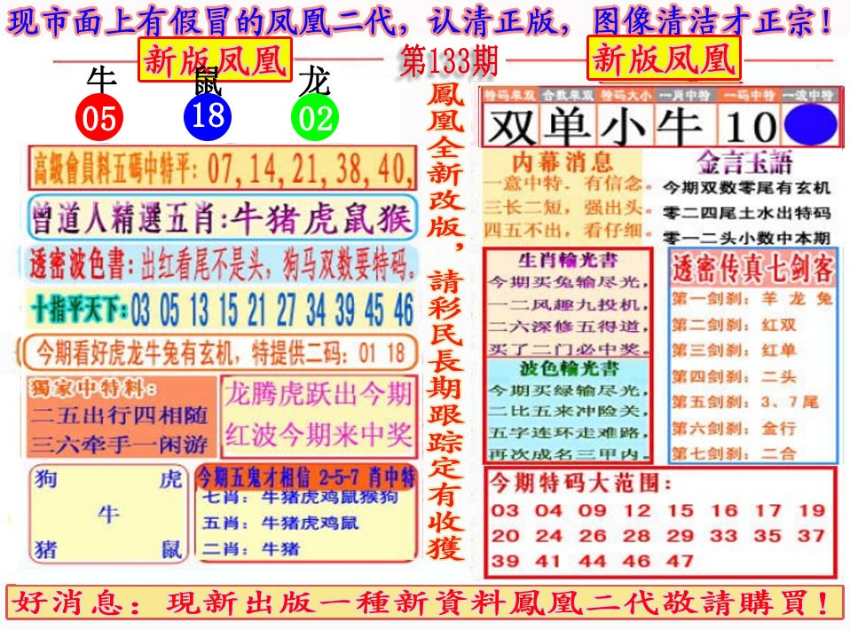 六合彩133期另二代凤凰报