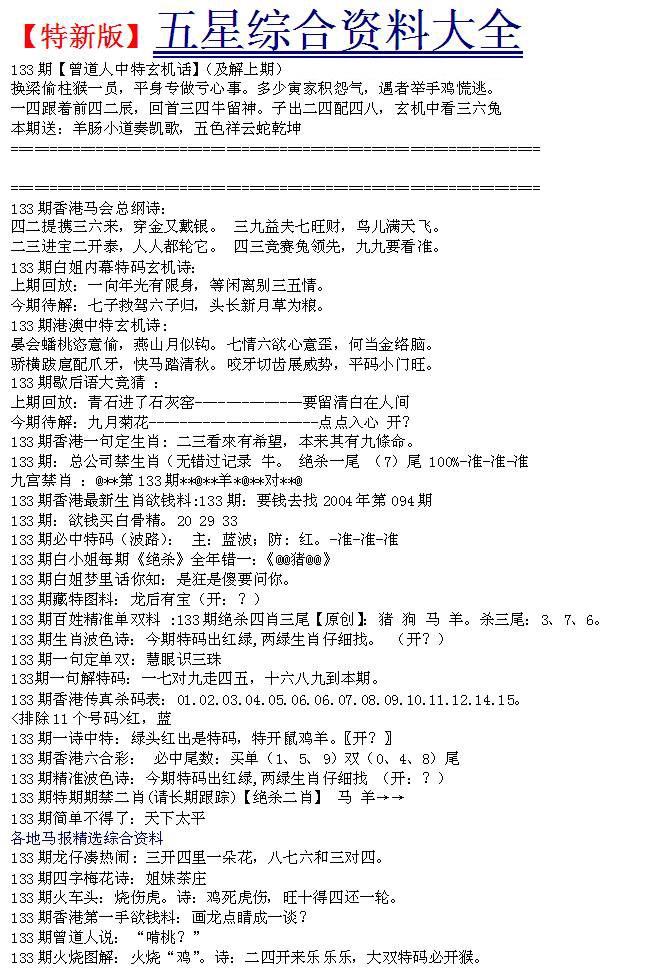 六合彩133期五星报A