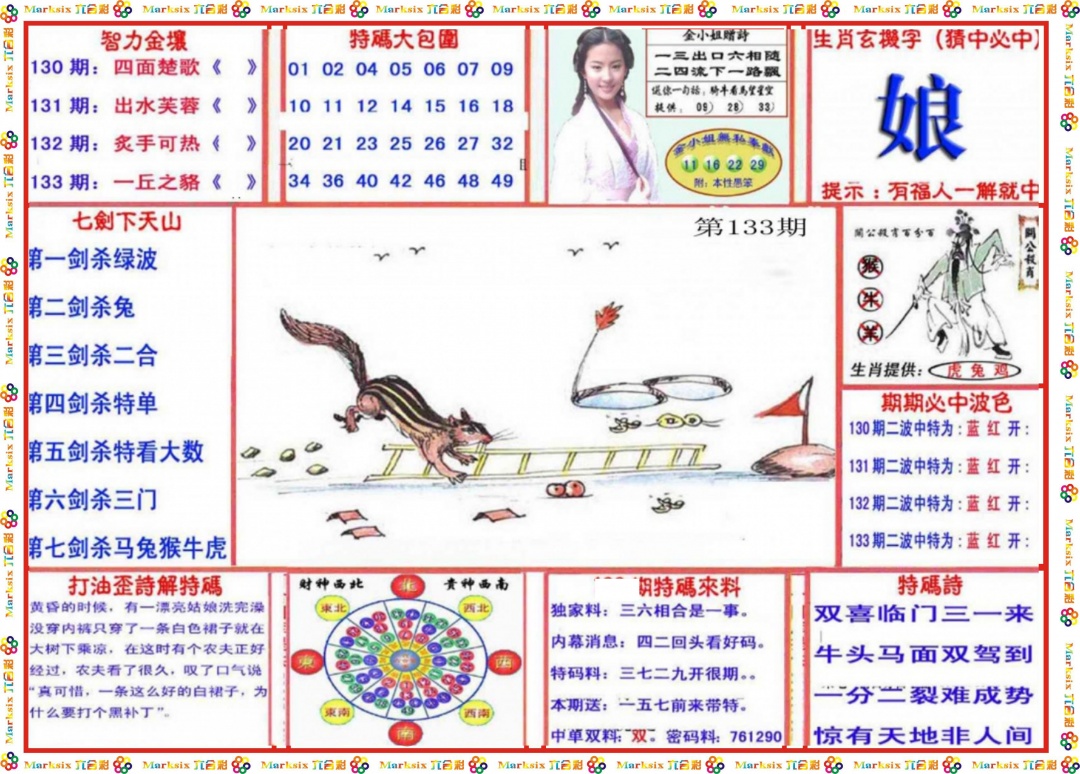 六合彩133期会员传真-1