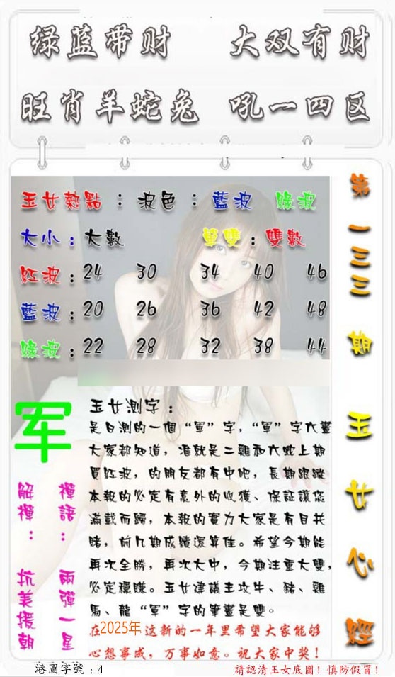 六合彩133期玉女心经