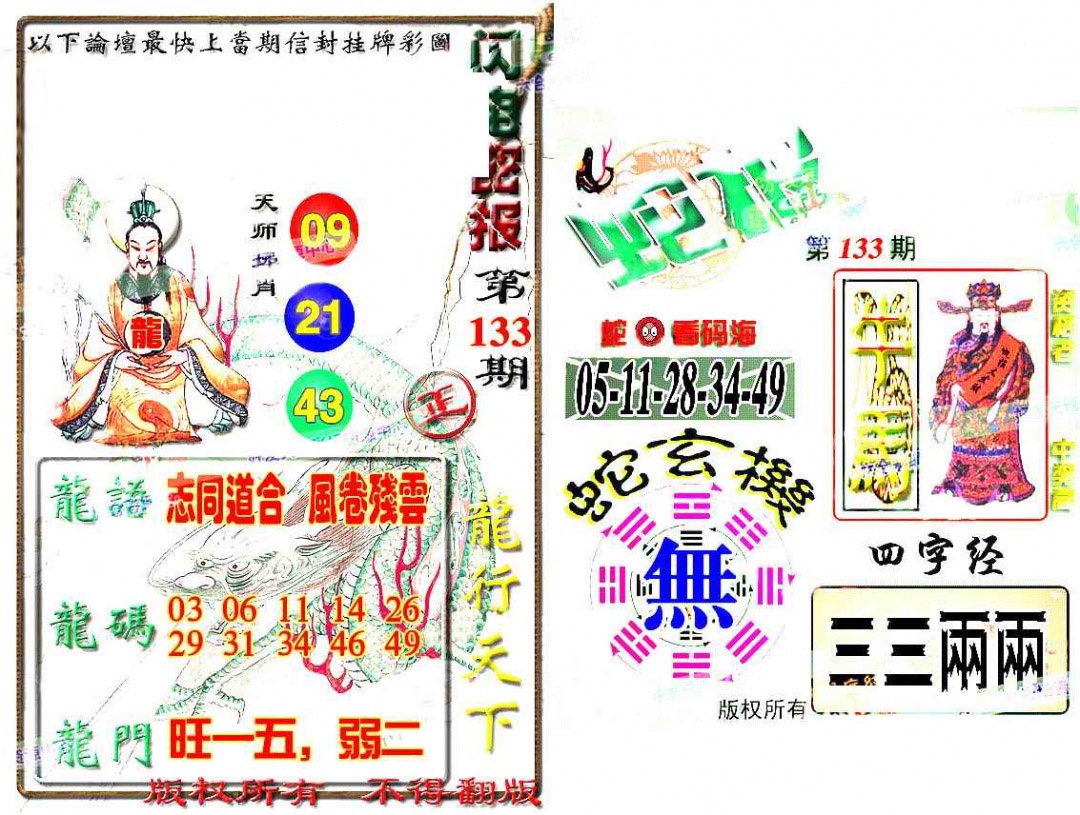 六合彩133期蛇报