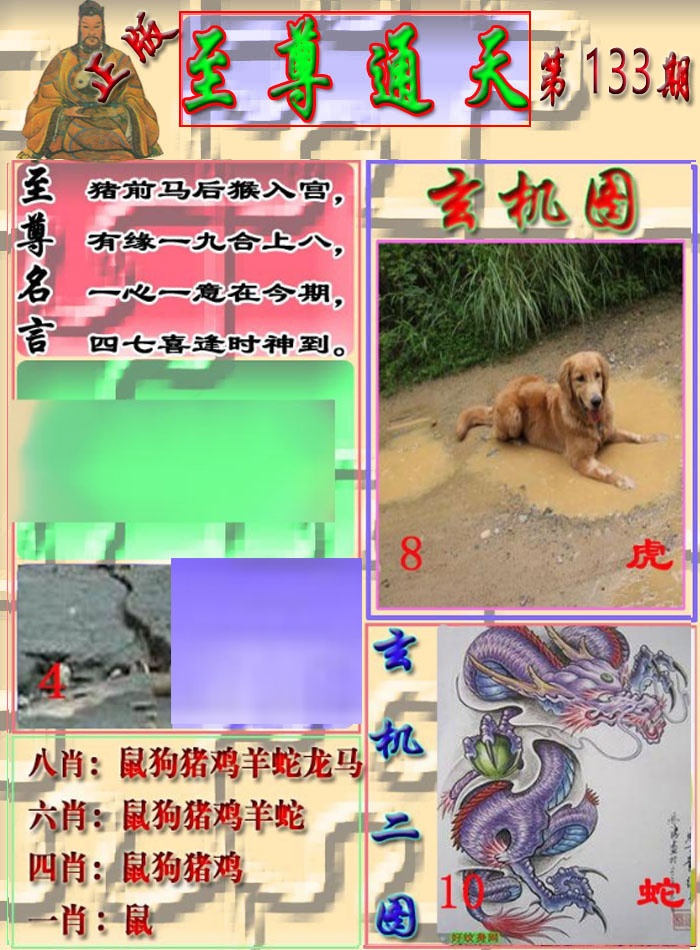 六合彩133期至通报